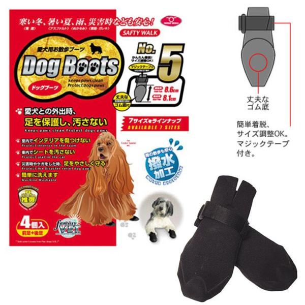 【アウトレット】ファンタジーワールド "ドッグブーツ ５" 中型犬用 靴・ブーツ （コッカースパニエ...