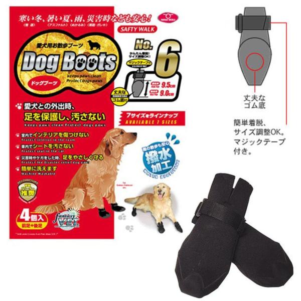 【アウトレット】ファンタジーワールド "ドッグブーツ ６" 大型犬用 靴・ブーツ （ゴールデンレトリ...