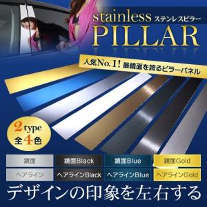 レクサス　ステンレス　ピラー　送料無料　レクサスＲＸ　８Ｐ ヘアライン　ゴールド　カーパーツ｜inventer