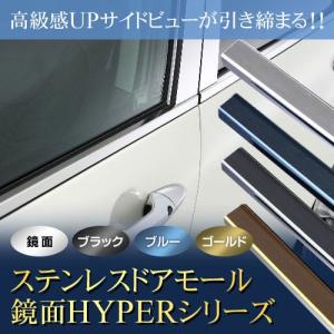 ＬＷ５Ｗ　ＭＰＶ　ステンレス　ドアモール　送料無料　鏡面ＨＹＰＥＲ　カーパーツ｜inventer