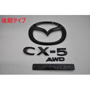 マットブラック/ピアノブラック　エンブレム　送料無料　ＫＦ２Ｐ　ＣＸ−５ディーゼル４ＷＤ　リア４点ＳＥＴ　純正　メッキ｜inventer