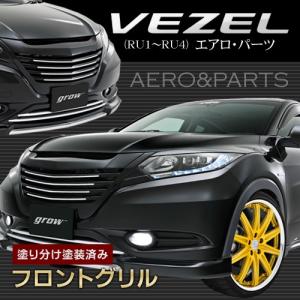 ホンダ ヴェゼル RU1/2/3/4 中期 純正 グリル 71121-T7A-N01 （G82-49
