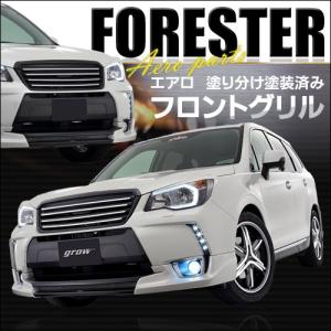 grow SJG/SJ5 フォレスター フロントグリル エアロ 未塗装