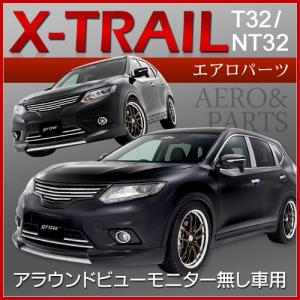 grow T32/NT32 エクストレイル 前期 フロントグリル