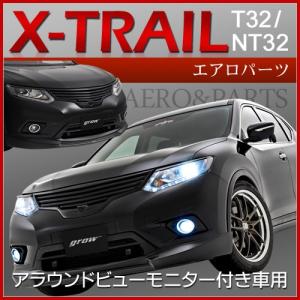 フロントグリル 単色塗装品 ニッサン エクストレイル T32 NT32