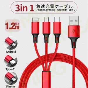 ケーブル USB Type-C 3in1 iPhoneケーブル iPhone17 Android用 micro USB Type-C 急速充電ケーブル USBケーブル 高耐久ナイロン モバイルバッテリー 充電器