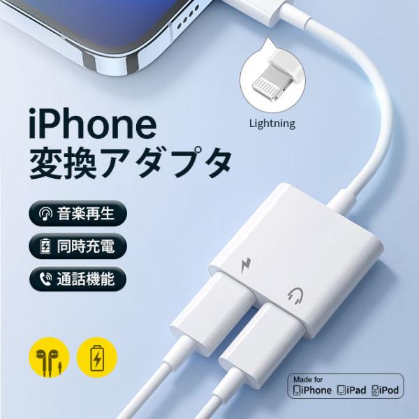 【2026音質強化版 IOS15対応】iPhone イヤホン 変換アダプタ 変換ケーブル 音楽再生 ...