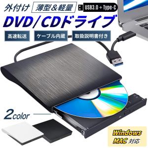 DVDドライブ usb3.0 パソコン windows CD ポータブル 接続 外付け ブラック 書き込み type-c 簡単 高速 mac プレーヤー ホワイト 静音 高品質