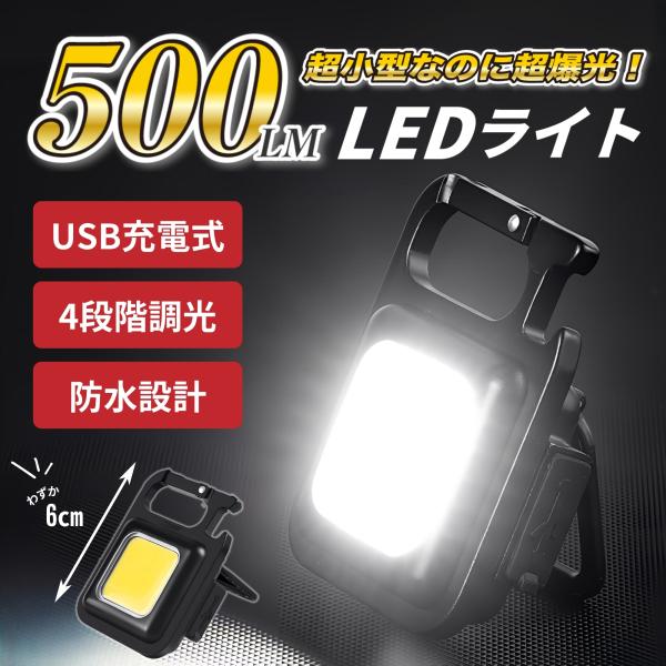 led投光器 ライト 照明 USB 充電式 屋外 コンパクト 小型 軽量 明るい アウトドア ミニ ...