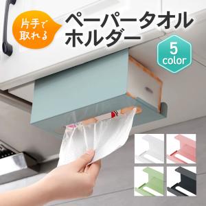 ペーパータオルホルダー 壁掛け キッチンペーパー 収納 おしゃれ カバー インテリア 雑貨 ティッシュ ケース 簡単 デザイン シンプル ホワイト ブラック 吊下げ｜ことことマート