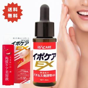 イポケア EX 美容液 角質 首 肩 デコルテ 胸元 スキンケア 18ml