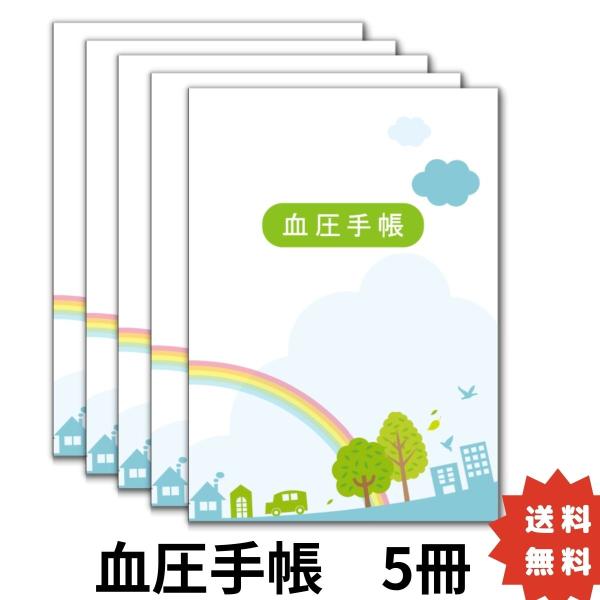 血圧手帳 5冊セット 計測 記録 毎日の血圧管理 1週間1ページ 30週間分記録 健康管理 血圧計 ...