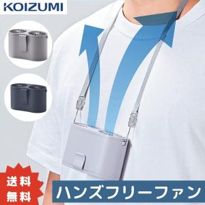 コイズミ KOIZUMI ハンズフリーファン USB充電式 ダブルファン 2色 ブルー グレー ハンディファン ミニ 携帯扇風機 モバイル 小型 軽量 小さい 夏 暑さ対策 屋外｜invitation