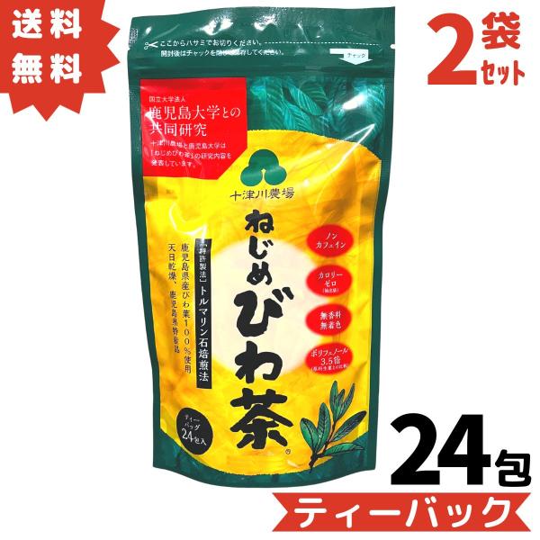 ねじめびわ茶 ティーバッグ 24包入 2g 2個セット 十津川農場 びわの葉 焙煎茶 鹿児島 急須 ...