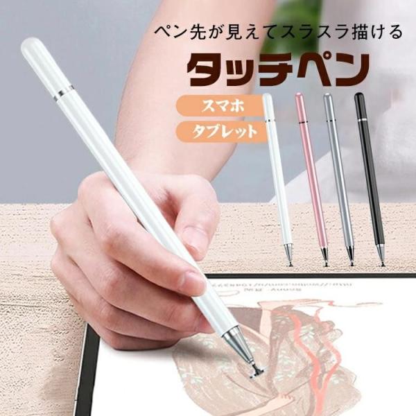 タッチペン iPad スマホ iphone 車 円盤型 超高感度 ペンシル スタイラスペン 第9世代...