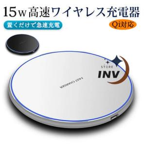 ワイヤレス充電器 iPhone 15w スマホ充電器 急速充電 充電器 充電ケーブル 急速 Qi iPhone14 13 アンドロイド Airpods Pro Galaxy HuaWei 薄型