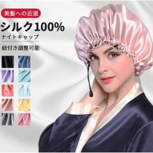 ナイトキャップ シルク ヘアキャップ 就寝用 シルクキャップ 帽子 レディース メンズ 髪 ロング 保湿 睡眠 女性 ロングヘア 美髪 パサつき 安眠 就寝 快眠