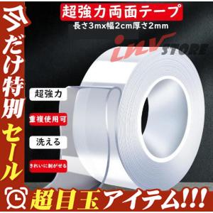 タイムセール 両面テープ 魔法のテープ 超強力 長さ3m