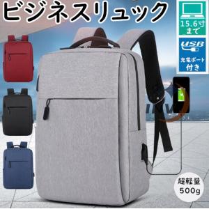 人気急上昇 ビジネスリュック メンズ レディース ビジネスバッグ リュックサック バッグ 大容量 通勤 通学 出張 撥水 軽い USBポート 充電 軽量 丈夫