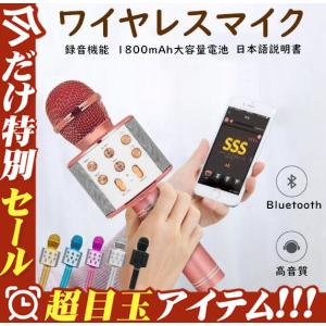カラオケマイク bluetooth ワイヤレスマイク スピーカー付き
