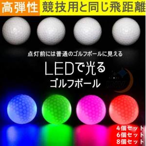 ゴルフボール LEDライト付き フラッシュボール 夜間ゴルフ 8個セット ゴルフ 高弾性 ナイトゴルフ 練習ボール ライト 光るゴルフボール