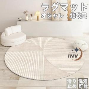 ラグ ラグマット 円形 北欧 厚手 おしゃれ 洗...の商品画像