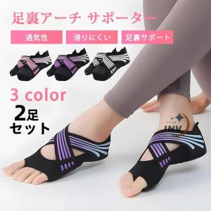 2足セット 足裏アーチ 足裏サポーター フットサポーター