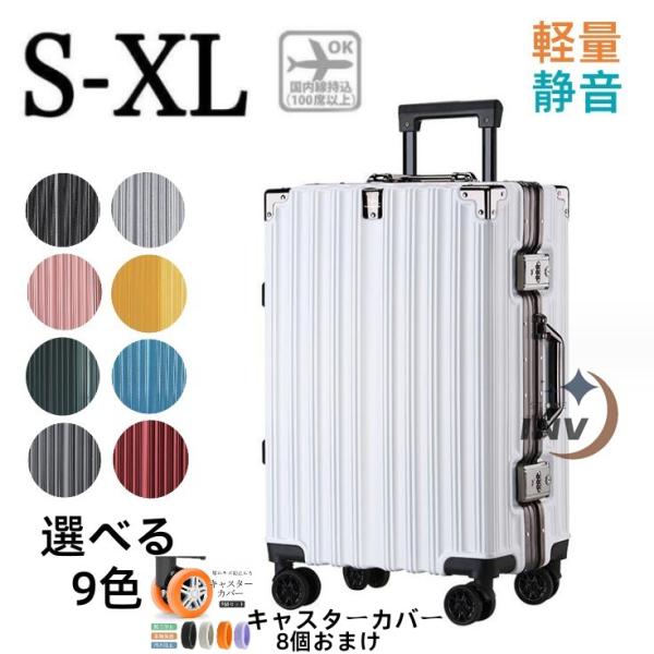 スーツケース キャリーケース 機内持ち込み s m l おしゃれ 大容量 軽量 静音 小型 大型 2...