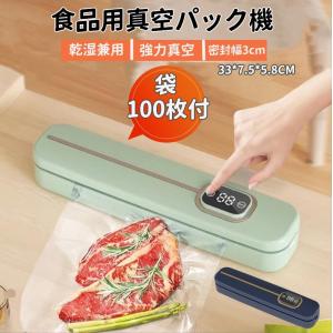 真空パック機 真空パック器 真空パック 袋100枚付き 家庭用 業務用 フードセーバー 小型 キッチン 60Kpa 強力 乾湿兼用 シーラー フードシーラー 真空包装機