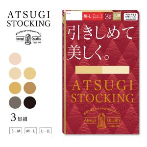 アツギ ATSUGI STOCKING 引きしめて美しく。 ストッキング 3足組 S-M/M-L/L-LL FP11113P｜inw