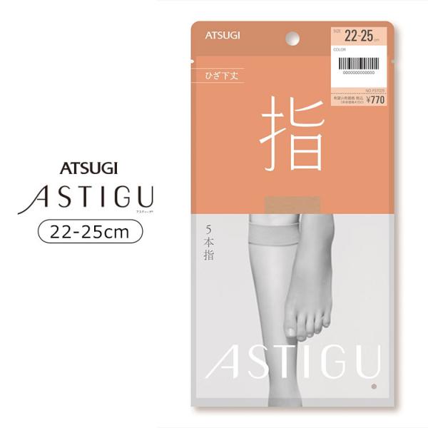 アツギ ASTIGU アスティーグ （指）5本指 ひざ下丈 ストッキング 全4色 22-25cm F...