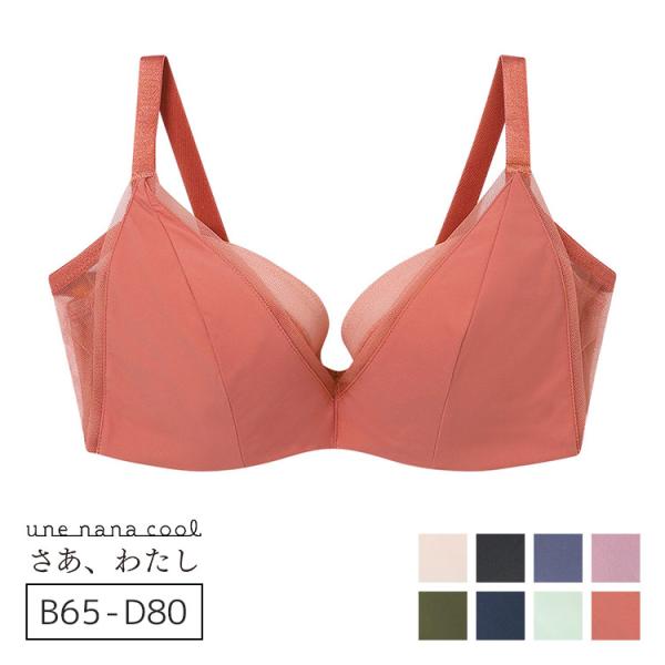 ウンナナクール une nana cool 脇スッキリ さあ、わたし シンプル ブラジャー単品 BC...