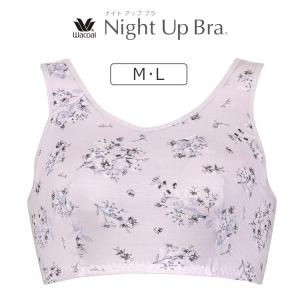 ※※240311Z※ワコール ナイトアップブラ ノンワイヤーブラジャー 全11色 M/L BRA154