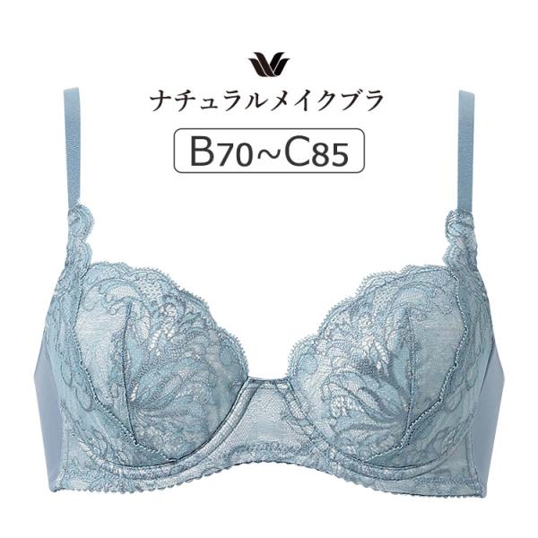 ワコール ナチュラルメイクブラ  ブラジャー単品 BCカップ アンダー 65/70/75/80/85...
