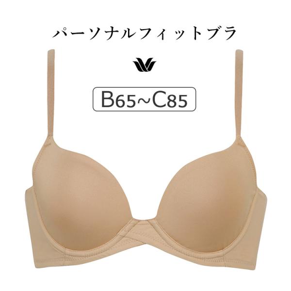 ワコール パーソナルフィットブラ ジャストフィット サイズ別設計 ブラジャー単品 BCカップ アンダ...