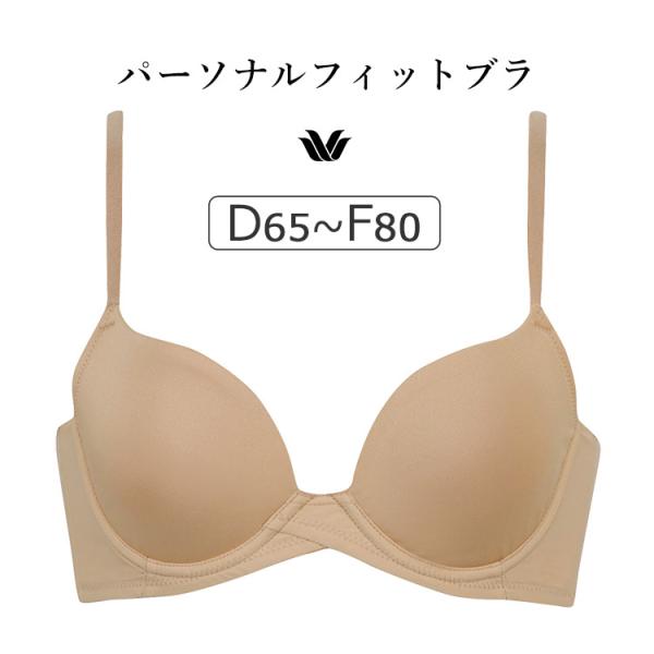 ワコール パーソナルフィットブラ ジャストフィット サイズ別設計 ブラジャー単品 DEFカップ アン...