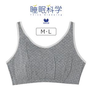 ※※250507Z※ワコール 睡眠科学 ナイトアップブラ YBX510シリーズ ノンワイヤーブラジャー 全4色 M/L YBX510