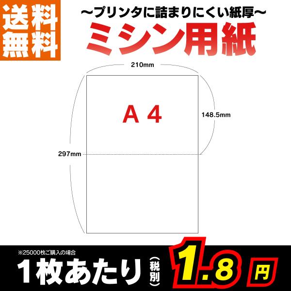 A4 ミシン目入り用紙 A4 2分割 200枚〜25000枚  帳票 ミシン 事務用品 コピー用紙 ...