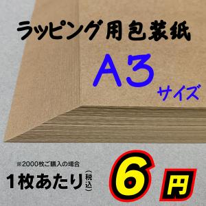IoPRINT 包装紙 500枚〜1000枚 無地 クラフト ラッピング用 A2 未晒