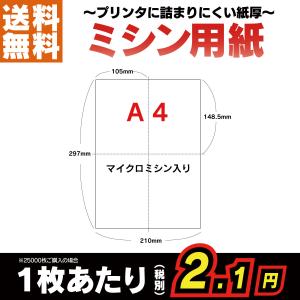 A4 ミシン目入り用紙 まとめ割 A4 2分割 2500枚〜25000枚 帳票 ミシン