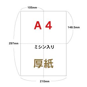 A4 ミシン目入り用紙 厚紙 4分割　切り離し後ハガキサイズ　100枚　厚紙上質135kg｜IoPRINT