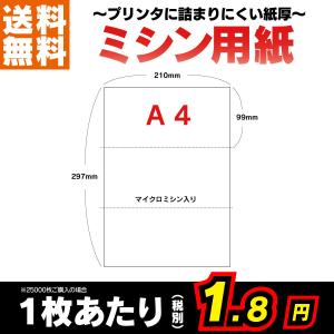 A4 ミシン目入り用紙 まとめ割 コピー用紙 A4 2分割 4穴 2500枚 : 愛