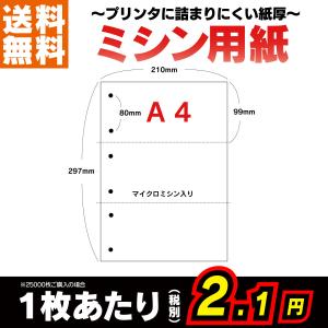 A4 ミシン目入り用紙 3分割 6穴 250〜25000枚