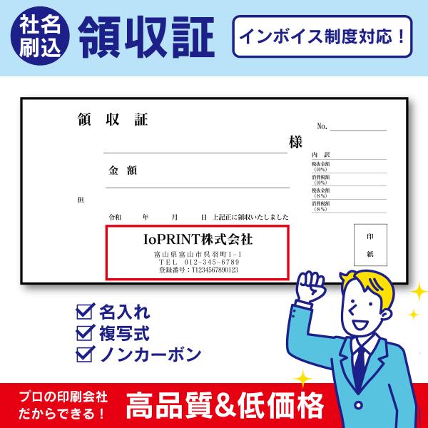 領収書 領収証 インボイス対応 名入れ 複写式 ノーカーボン紙