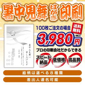 暑中見舞いはがき印刷 作成 40枚〜300枚 選べるテンプレート 校正なし｜