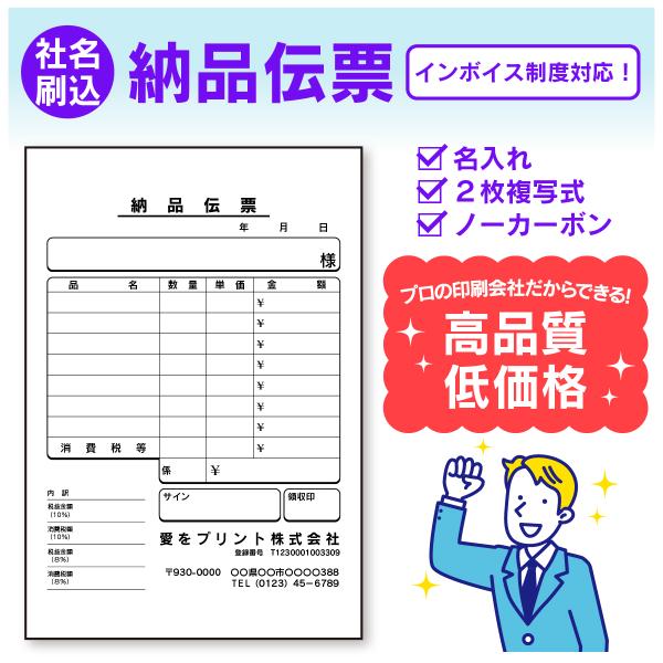 納品書 小型サイズ 印刷 売上伝票 複写 インボイス対応 社名入り 請求書 伝票 社名印字  安い