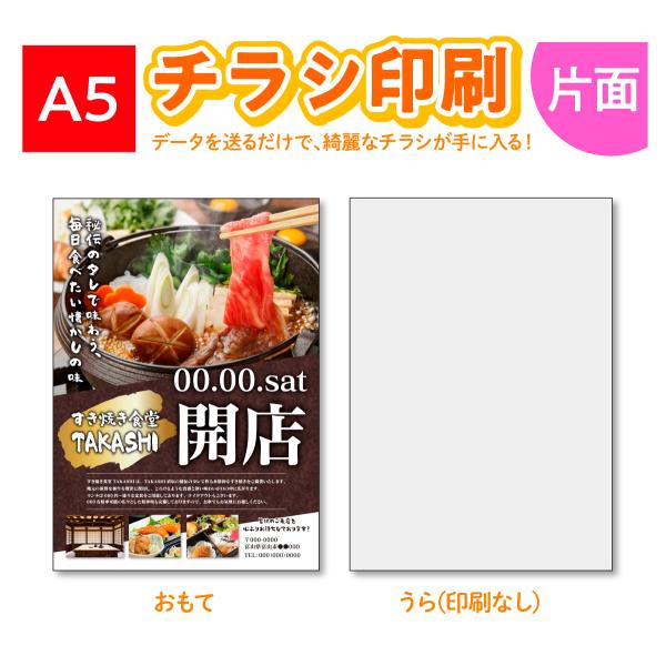 高品質チラシ印刷 チラシ チラシ作成A5 片面印刷 100枚〜 チラシ DM カラーコピー