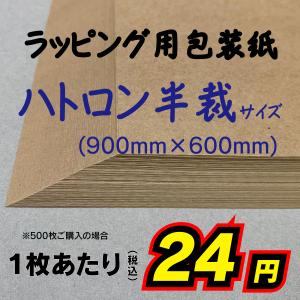 IoPRINT 包装紙 1枚〜2500枚 無地 クラフト ラッピング用 A4 未晒