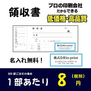 領収書 領収証 単票 名入れ印刷 オリジナル ミシン目入り 90部セット〜