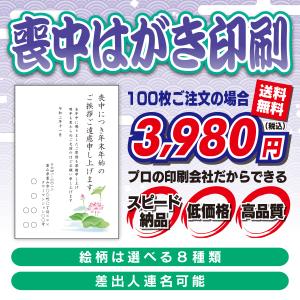 喪中はがき 印刷 8枚〜300枚 選べるテンプレート 校正なし翌営業